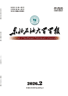 东北石油大学学报封面